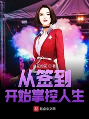 從簽到開始掌控人生