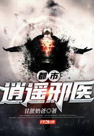 都市逍遙邪醫(yī)
