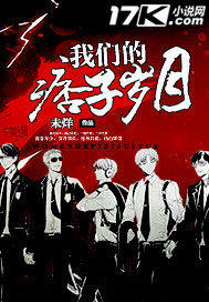 我們的痞子歲月