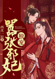 獨(dú)寵囂張邪妃