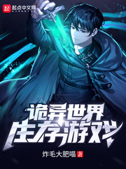 詭異世界生存游戲