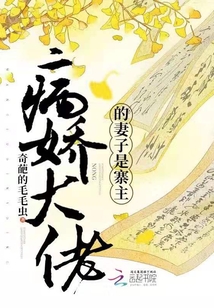 病嬌大佬的妻子是寨主