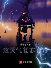 這靈氣復蘇有毒