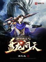 御劍絕塵之盤龍問天