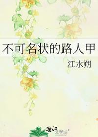 不可名狀的路人甲