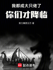 我都成大只佬了，你們才降臨！！