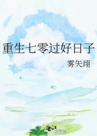 重生七零過好日子