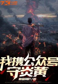 我攜公眾號守炎黃