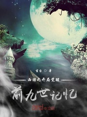 西游：開局覺醒前九世記憶