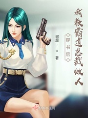 穿書后我教霸道總裁做人