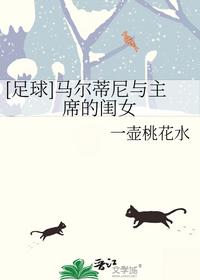 [足球]馬爾蒂尼與主席的閨女