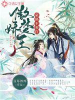 傲嬌楚王堅決不表白