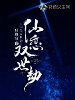 仙戀雙世劫
