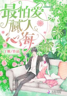 最怕愛膩人心海