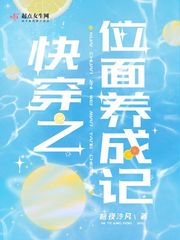 快穿之位面養(yǎng)成記