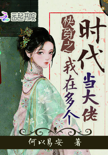 快穿之我在多個時代當大佬