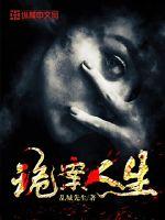 詭案人生
