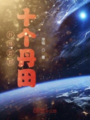 開局簽到十個丹田