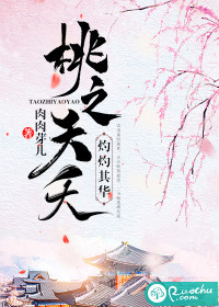 桃之夭夭灼灼其華