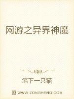 網(wǎng)游之異界神魔