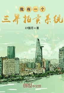 我有一個三界拍賣系統