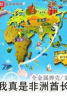 我真是非洲酋長