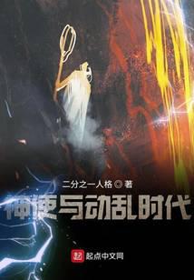 神使與動亂時代