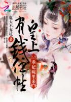 皇上有錢任性：乖妃碗里來