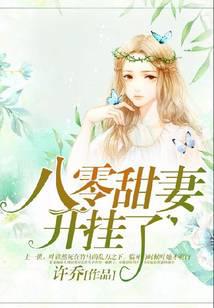 八零甜妻開掛了