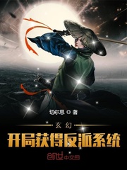 玄幻：開(kāi)局獲得反派系統(tǒng)