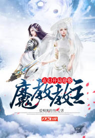 玄幻：開局迎娶魔教教主