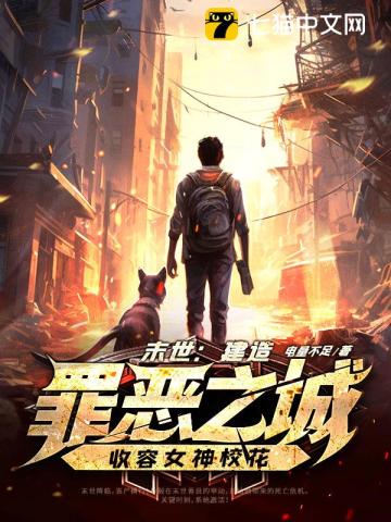 末世：建造罪惡之城，收容女神?；?></a></dt>
            <dd><h3><a href=