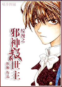 綜漫之邪神救世主