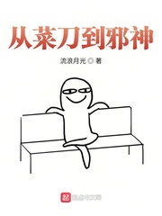 從菜刀到邪神
