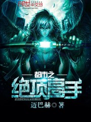 都市之絕頂高手