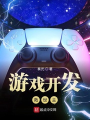 游戲開發救世主