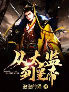 從太監(jiān)到皇帝