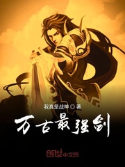萬古最強(qiáng)劍
