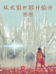 從火影世界開始開網吧