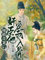 屢破奇案后奸臣他寵我入骨