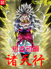熱血?jiǎng)勇T天行