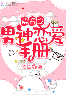 快穿之男神戀愛手冊