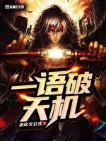 一語破天機(jī)