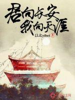 君向長安我向天涯