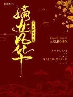 嫡女風(fēng)華世子的算命妃