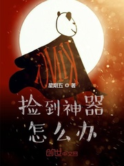 撿到神器怎么辦