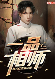 一品相師
