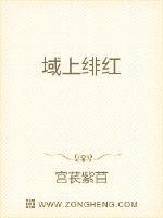 域上緋紅