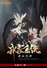 我家系統與眾不同