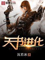 天書進化